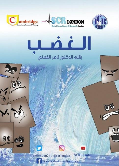 الغضب